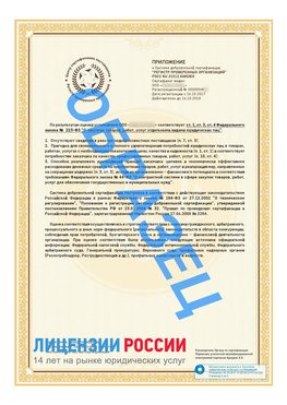 Образец сертификата РПО (Регистр проверенных организаций) Страница 2 Лиски Сертификат РПО